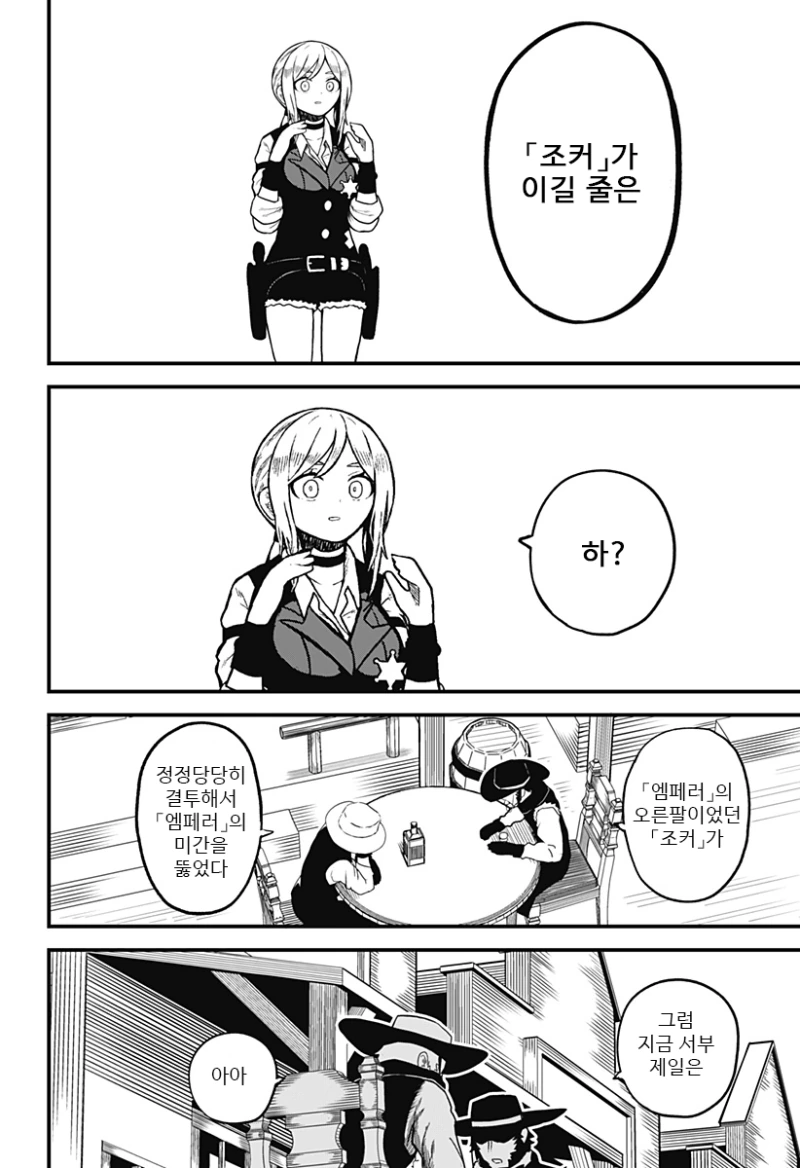 스압) 총잡이랑 - 순애 채널 031.png