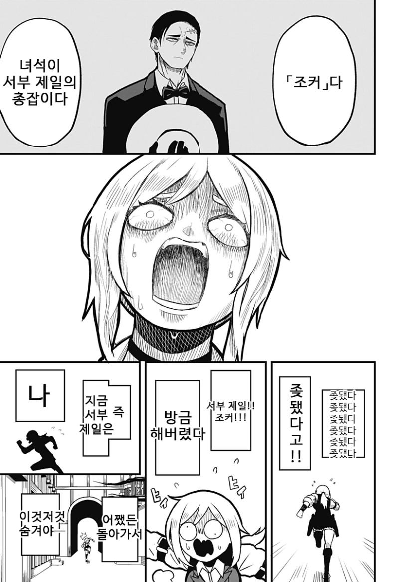스압) 총잡이랑 - 순애 채널 032.png