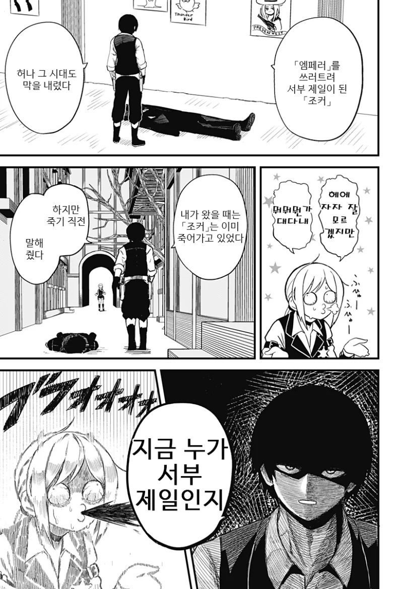 스압) 총잡이랑 - 순애 채널 034.png