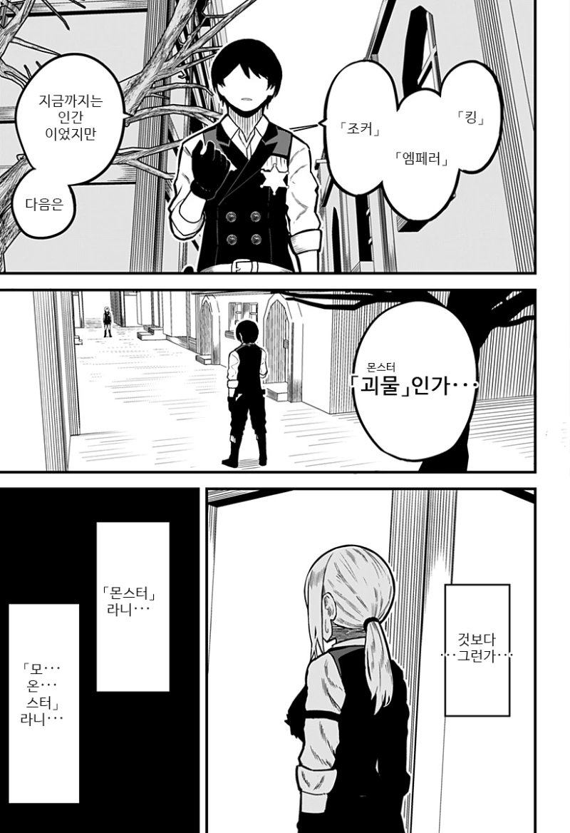 스압) 총잡이랑 - 순애 채널 038.png
