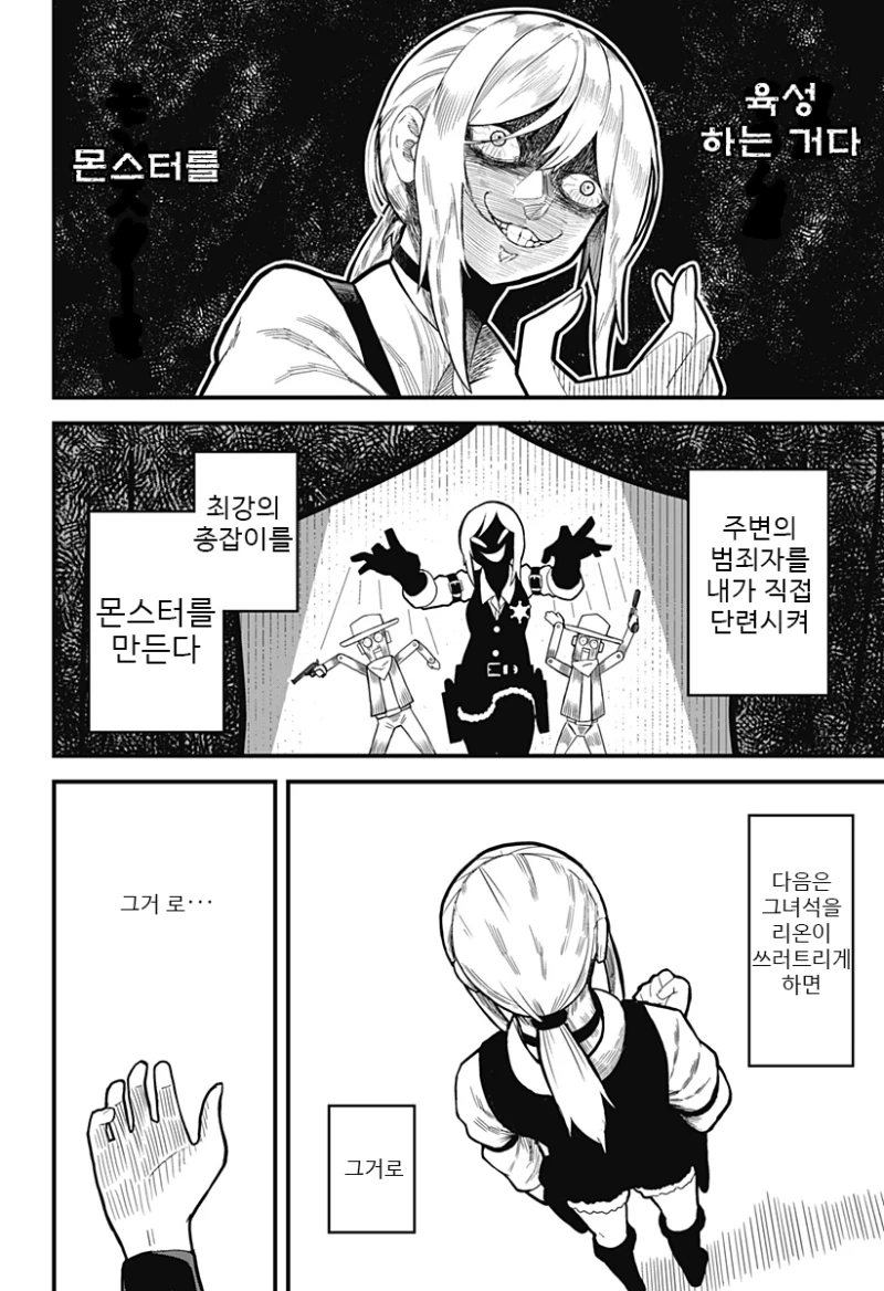 스압) 총잡이랑 - 순애 채널 041.png