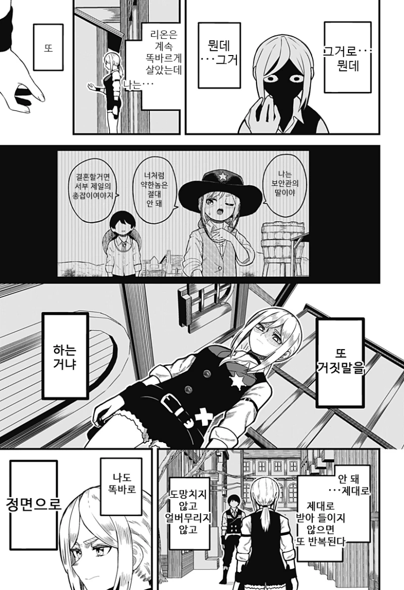 스압) 총잡이랑 - 순애 채널 042.png