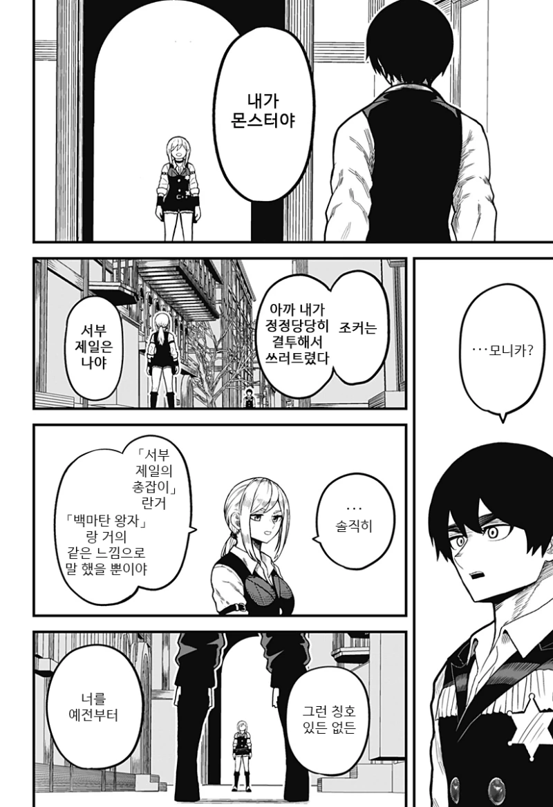 스압) 총잡이랑 - 순애 채널 043.png