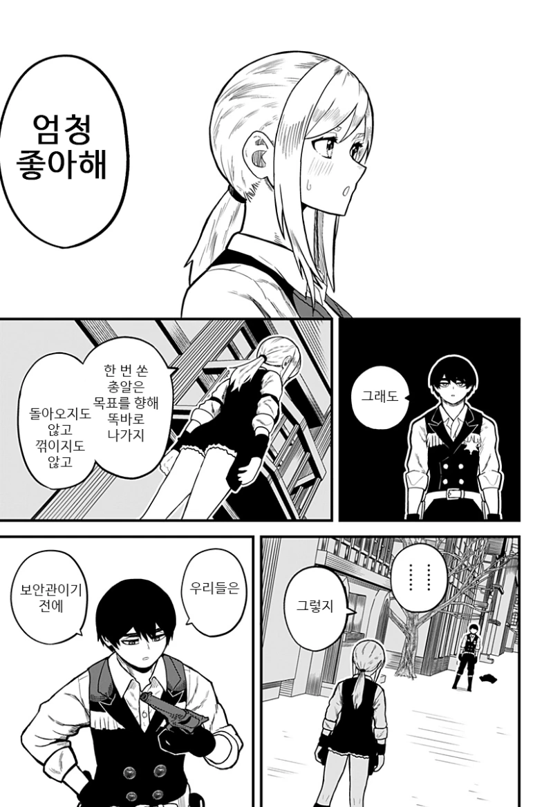 스압) 총잡이랑 - 순애 채널 044.png