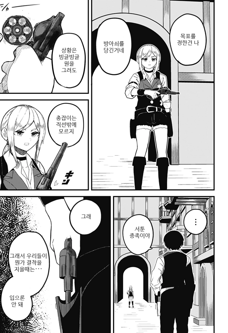 스압) 총잡이랑 - 순애 채널 046.png
