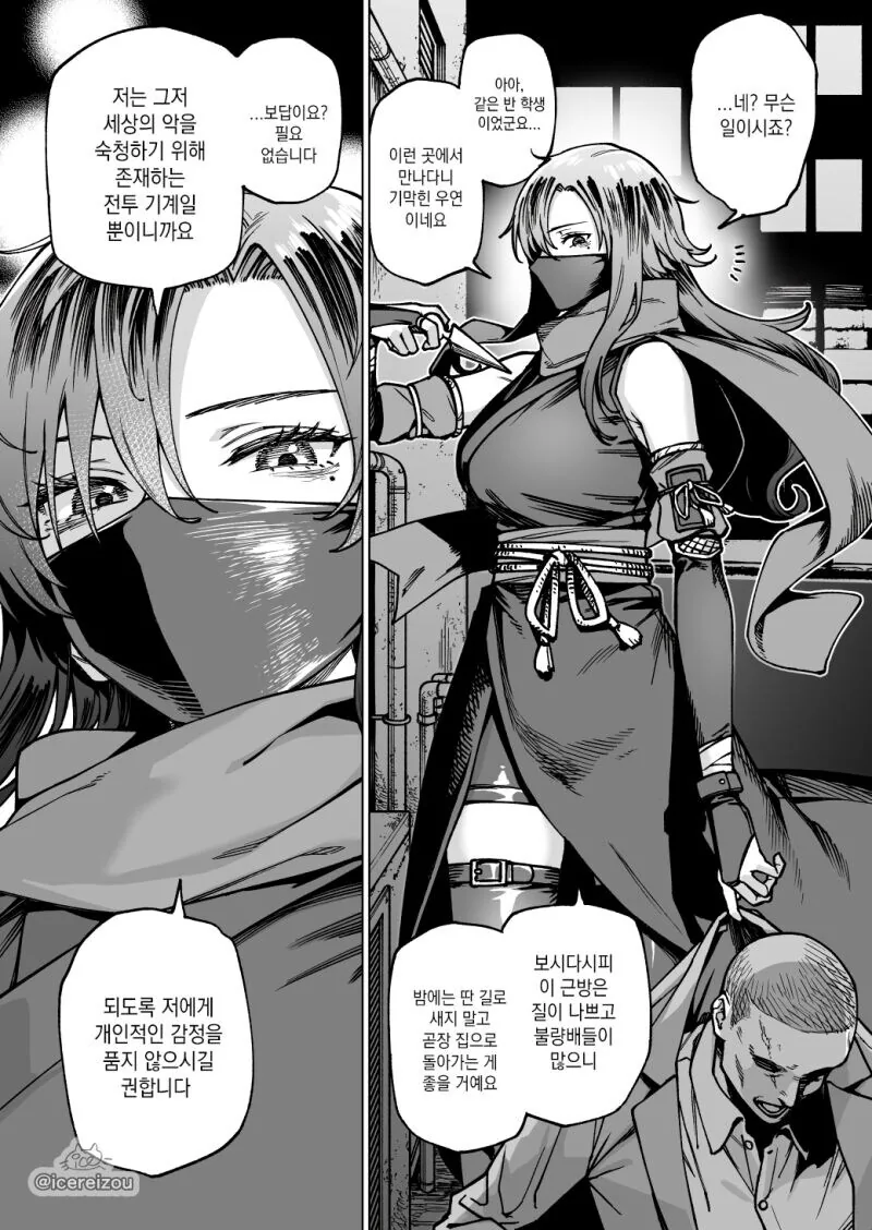 어젯밤 나를 구해준 쿠노이치 .manhwa_1.jpg