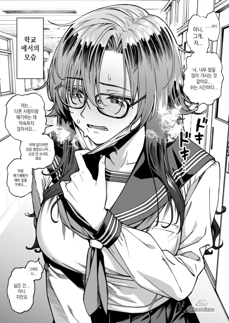 어젯밤 나를 구해준 쿠노이치 .manhwa_2.jpg