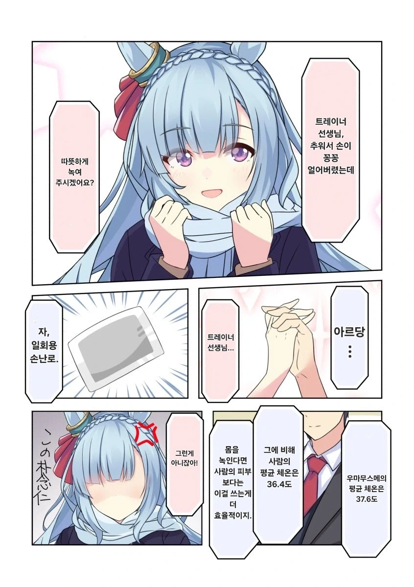 말딸) 번역) 손이 꽁꽁 얼어버린 아르당 만화 Manhwa._1.webp