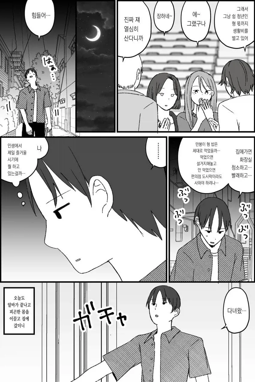 일도 안 하고 집에서 뒹굴거리는 형 뒷바라지 하는 만화.manga_3.webp