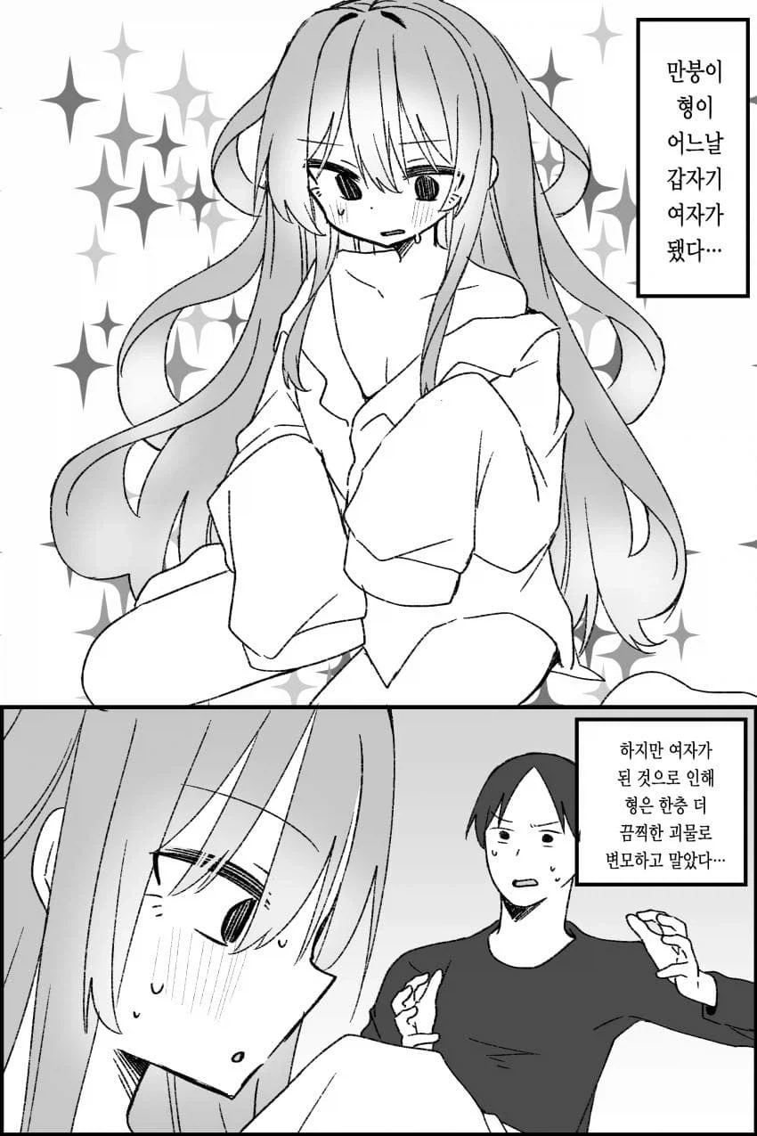 일도 안 하고 집에서 뒹굴거리는 형 뒷바라지 하는 만화.manga_5.webp