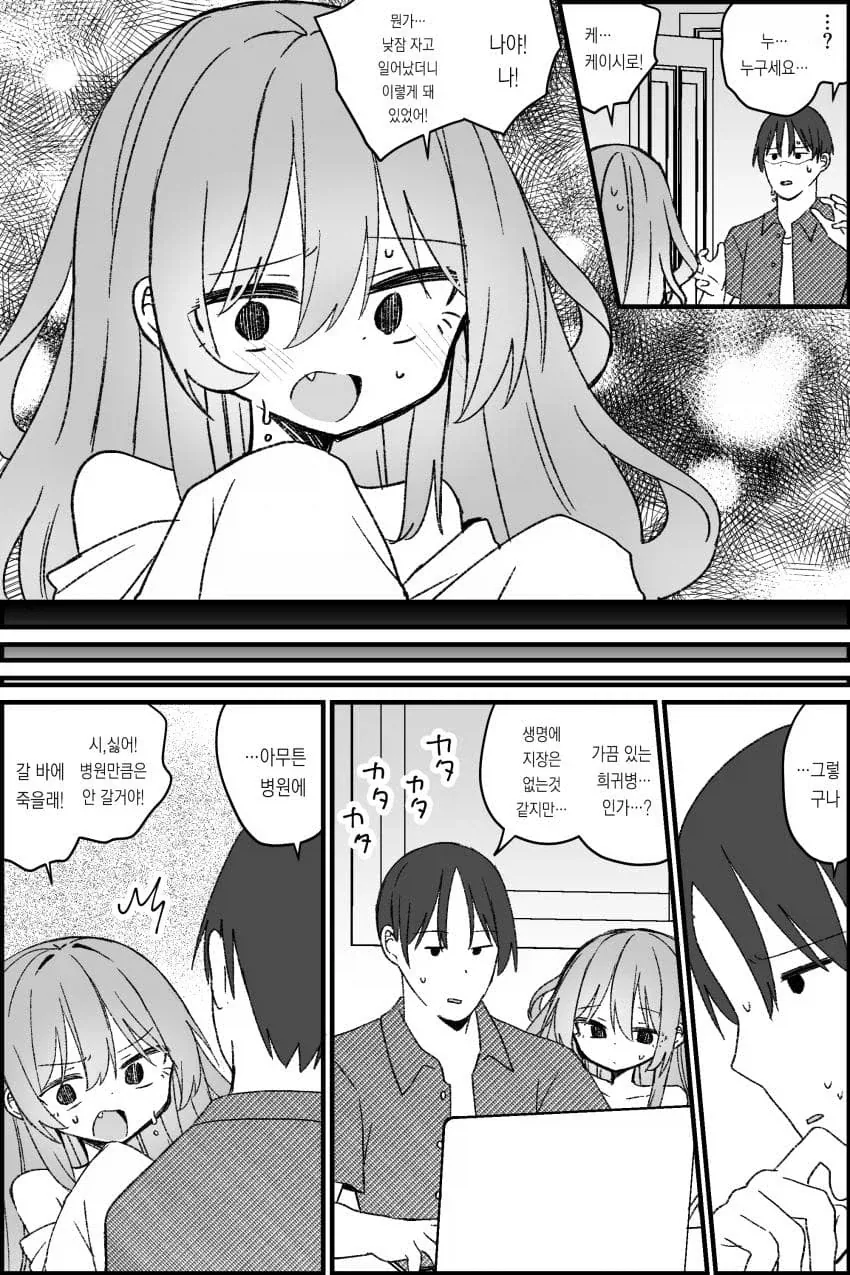 일도 안 하고 집에서 뒹굴거리는 형 뒷바라지 하는 만화.manga_6.webp