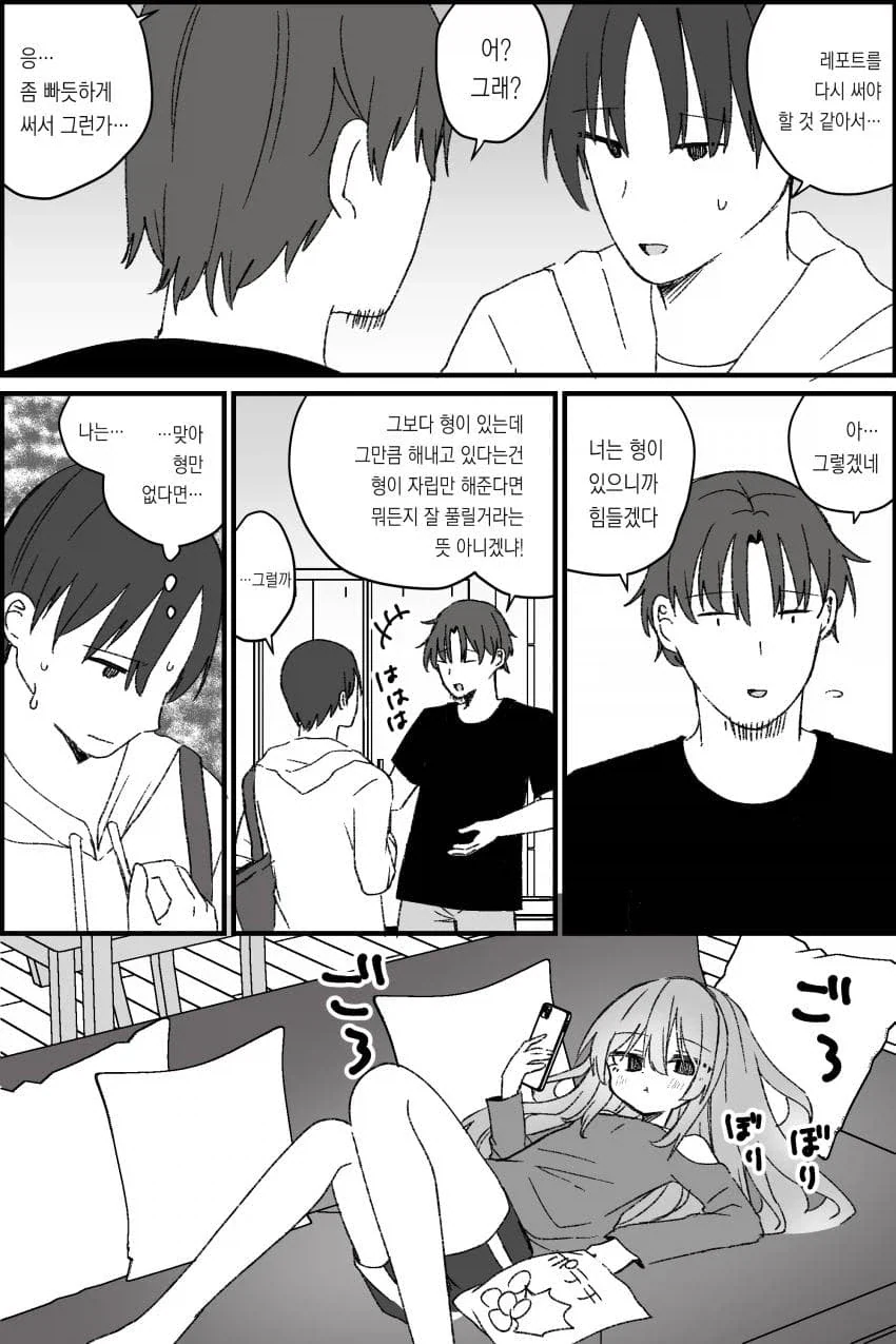일도 안 하고 집에서 뒹굴거리는 형 뒷바라지 하는 만화.manga_9.webp