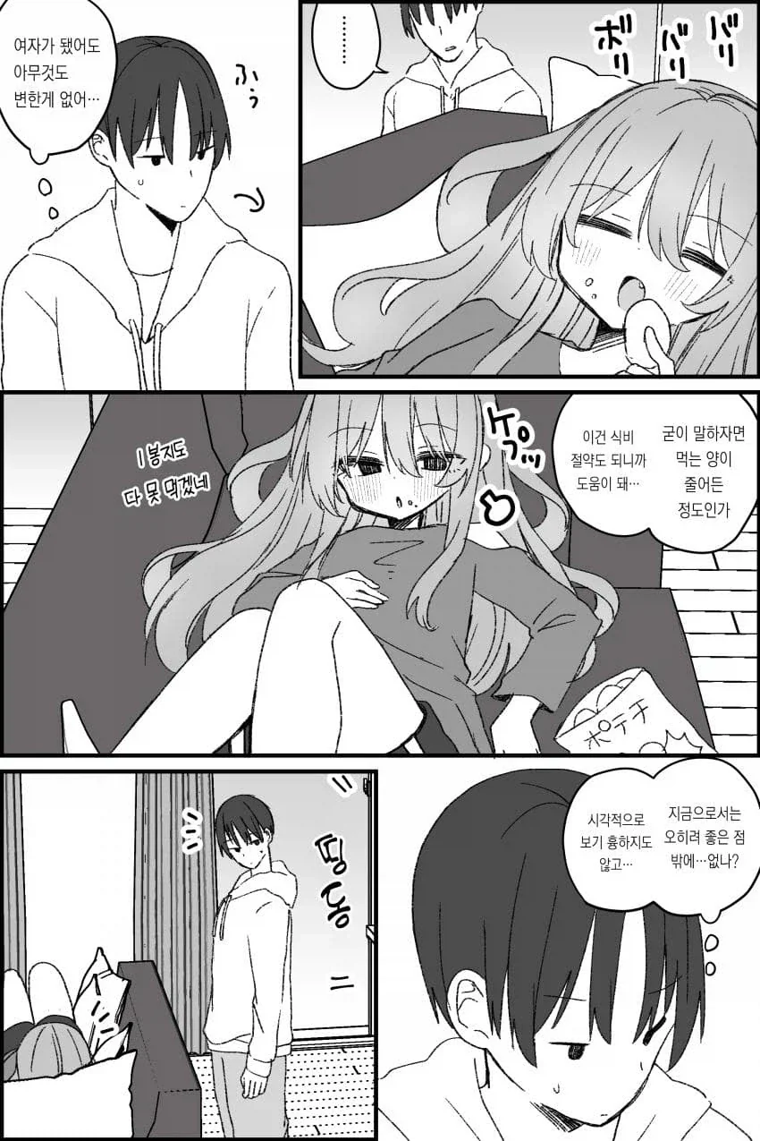 일도 안 하고 집에서 뒹굴거리는 형 뒷바라지 하는 만화.manga_10.webp