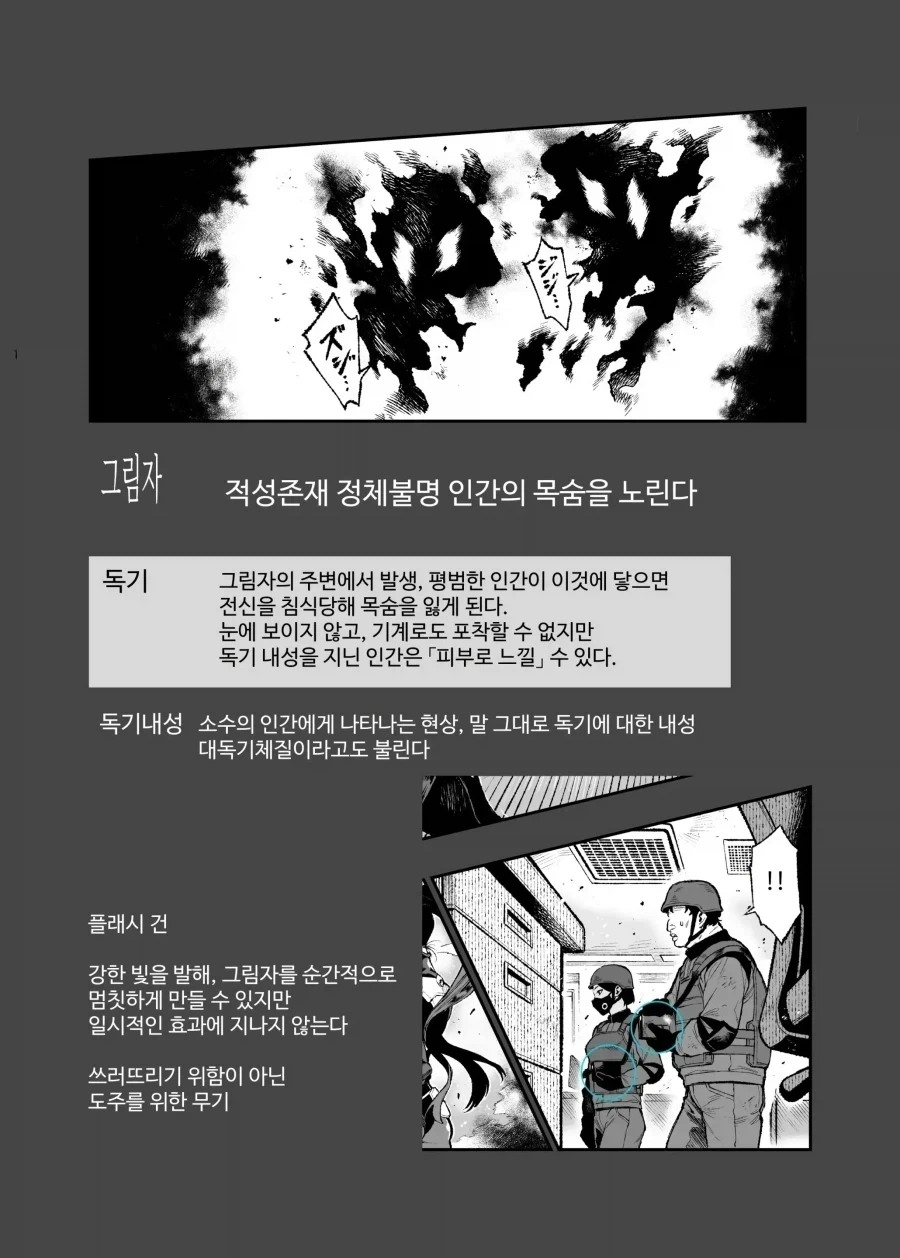 괴물과 전쟁중인 세상에서 괴물쪽 스파이돼는 망가_22.webp