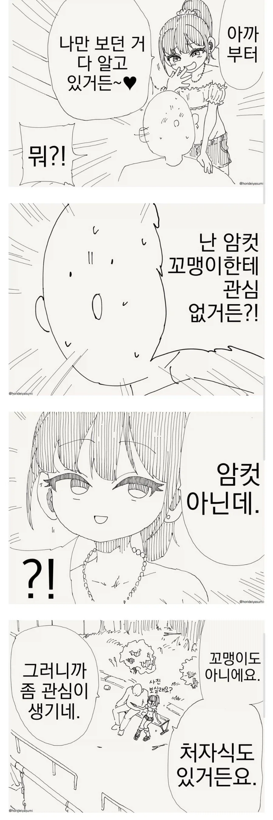 암컷 아닌데 .manwha_1.webp