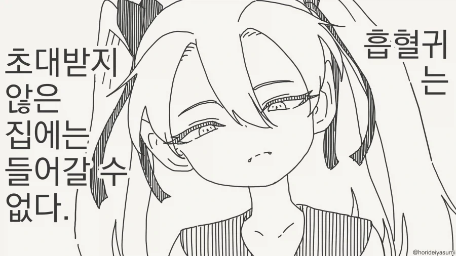 난 알아! 흡혈귀는 초대해야 들어온다지?!...manwha_1.webp