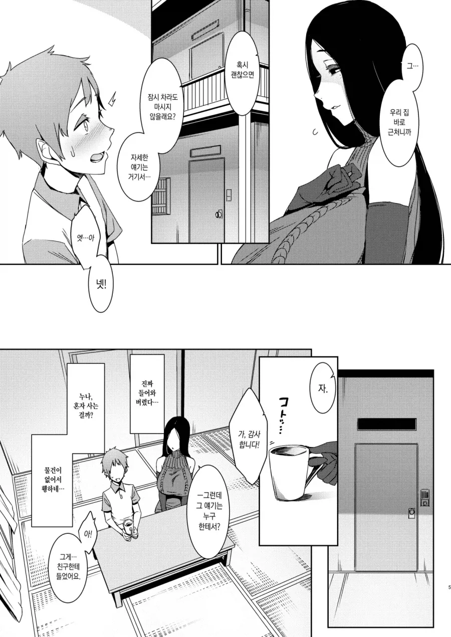 오네쇼타)부탁하면 야한짓 해주는 누나의 소문.manga_5.webp