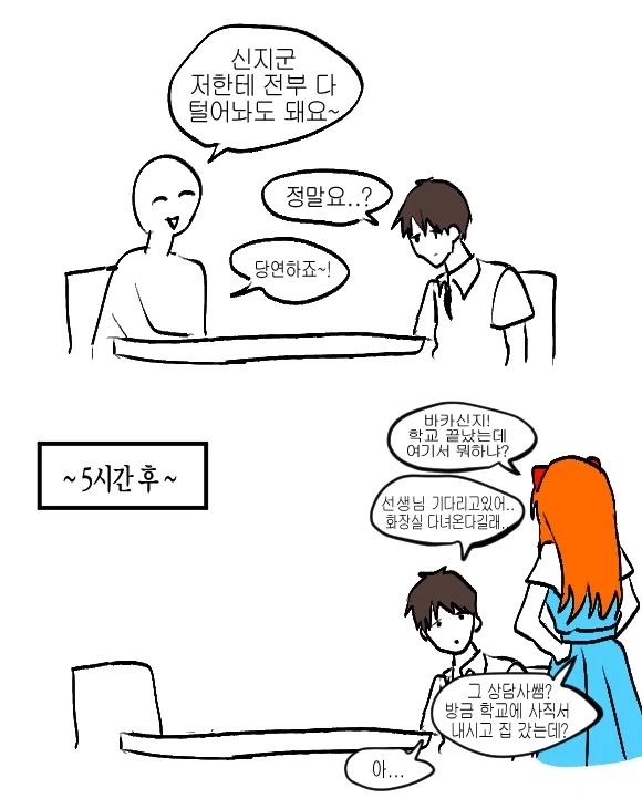에반게리온) 선생님 : 신지군~ 뭐든지 상담해봐요.manwha_1.webp