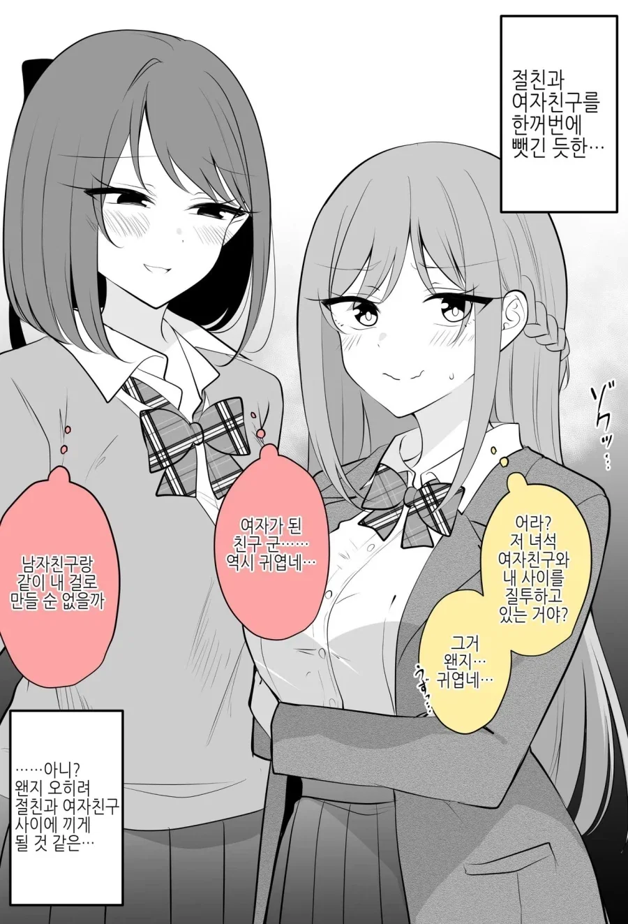 TS된 친구와 내여친의 거리감이 뭔가 이상한.MANGA_2.webp
