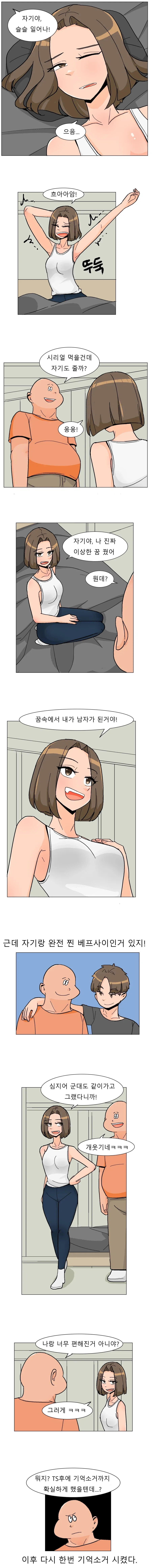 이상한 꿈을 꾼 여자친구 .manwha_1.webp
