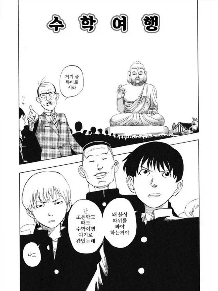 반전 수학여행 만화.manga_1.webp