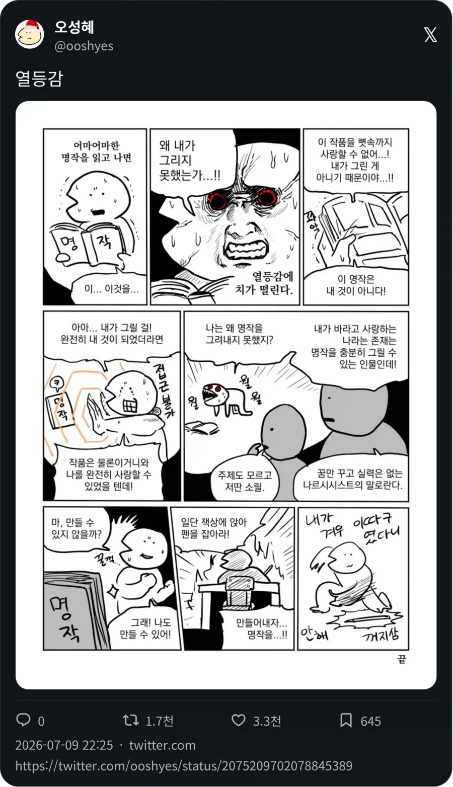 열등감 .manwha_1.webp