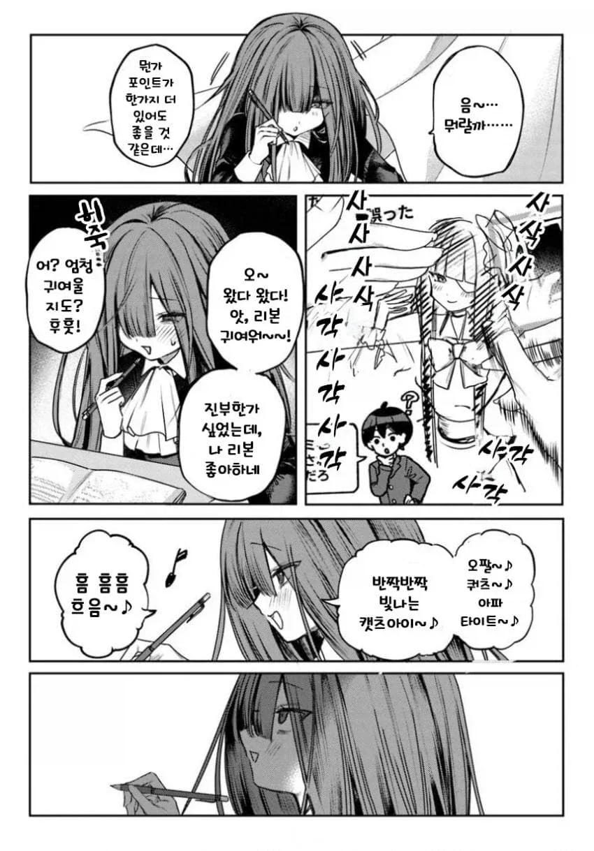 음침녀와 결혼해야만 하는 만화.manga_4.webp