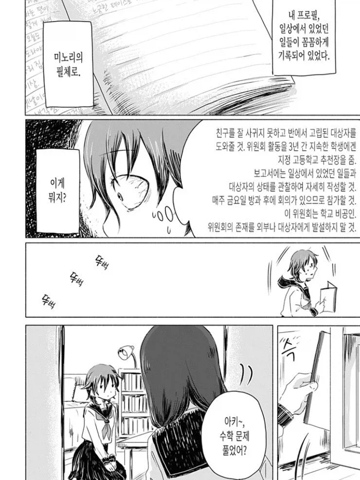 찐따 돌보기 위원회.manga_1.webp