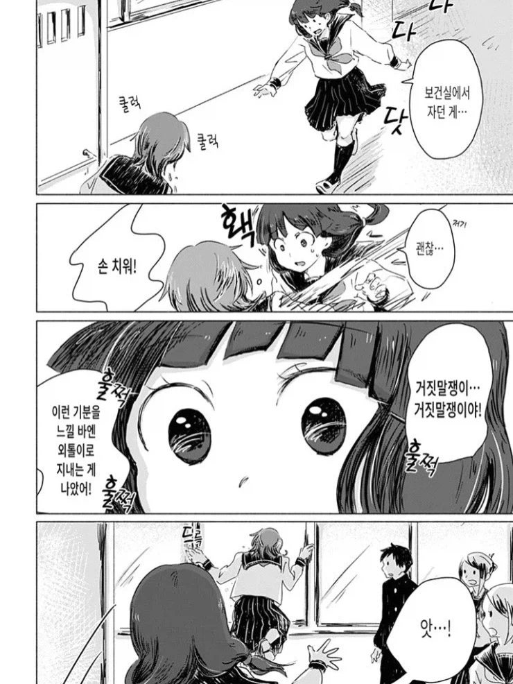 찐따 돌보기 위원회.manga_10.webp
