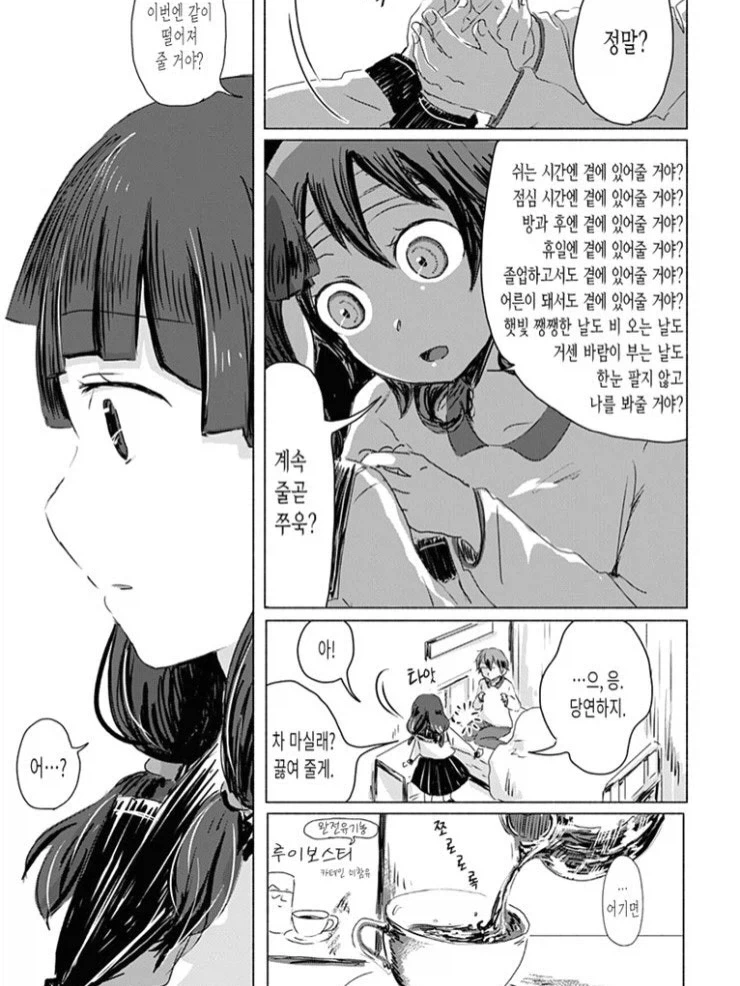 찐따 돌보기 위원회.manga_18.webp