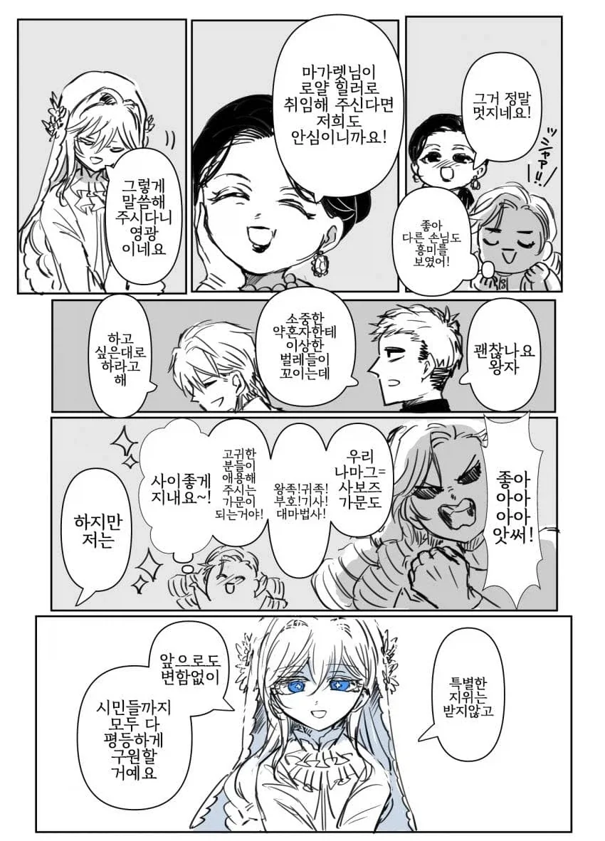 어둠 영애와 빛의 성녀 5화.manwha_7.webp
