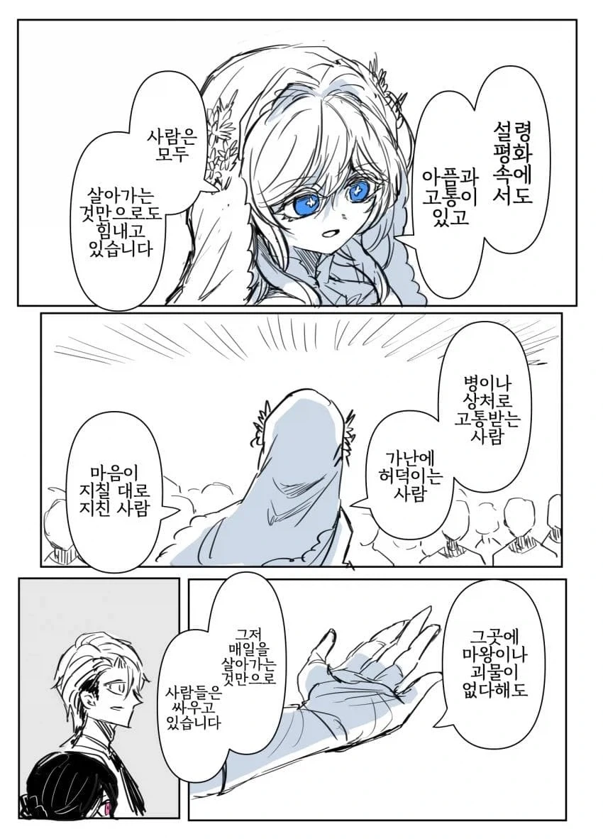 어둠 영애와 빛의 성녀 5화.manwha_9.webp