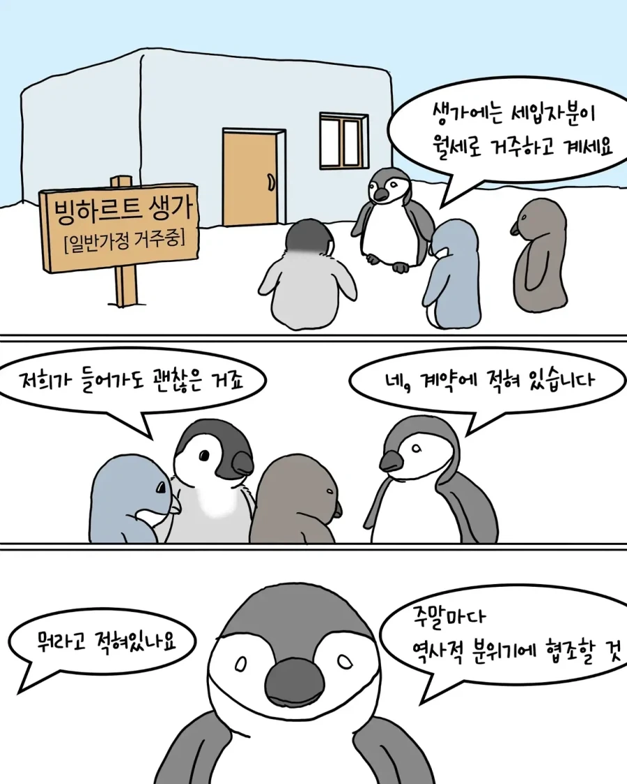 남극 펭귄 위인 생가 관광하는.manwha_4.webp
