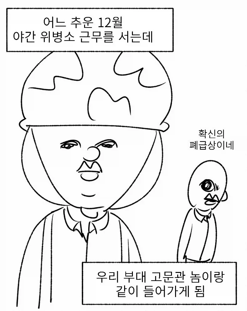 우리 부대 고문관