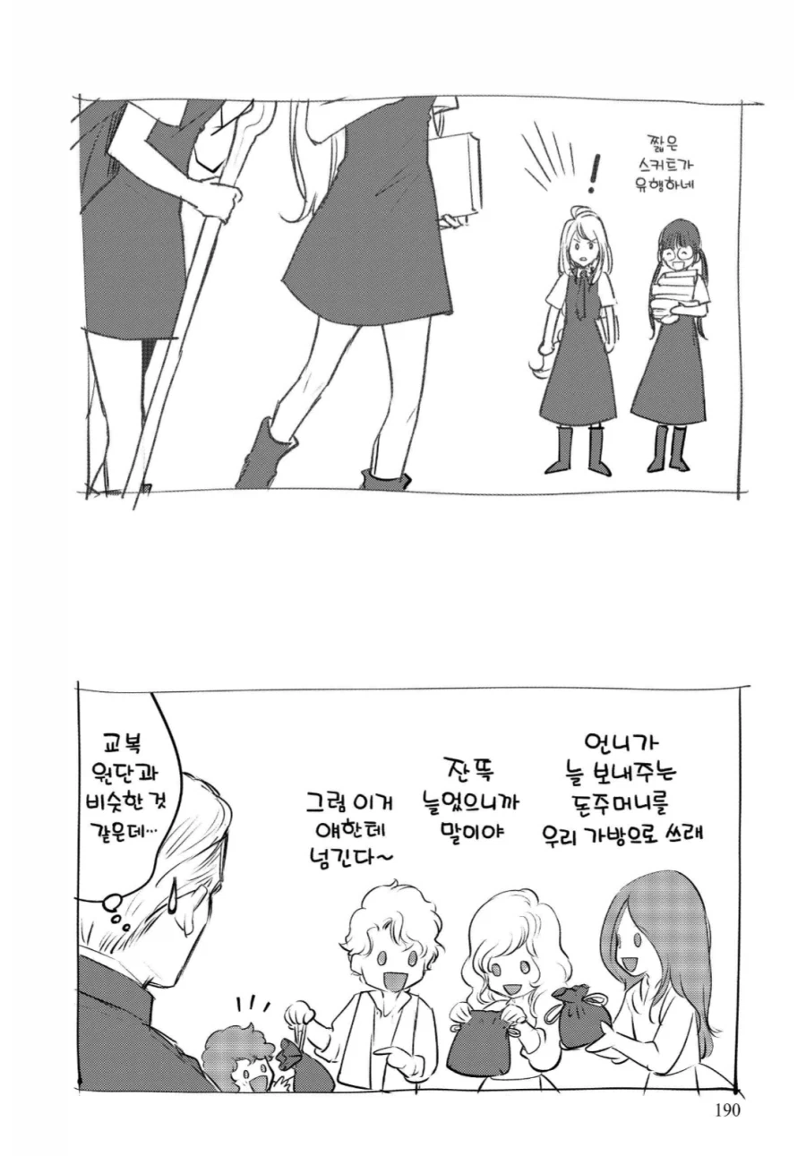 누나가 보내준 주머니에서 누나의 허벅지 냄새가 난다.manhwa_1.webp