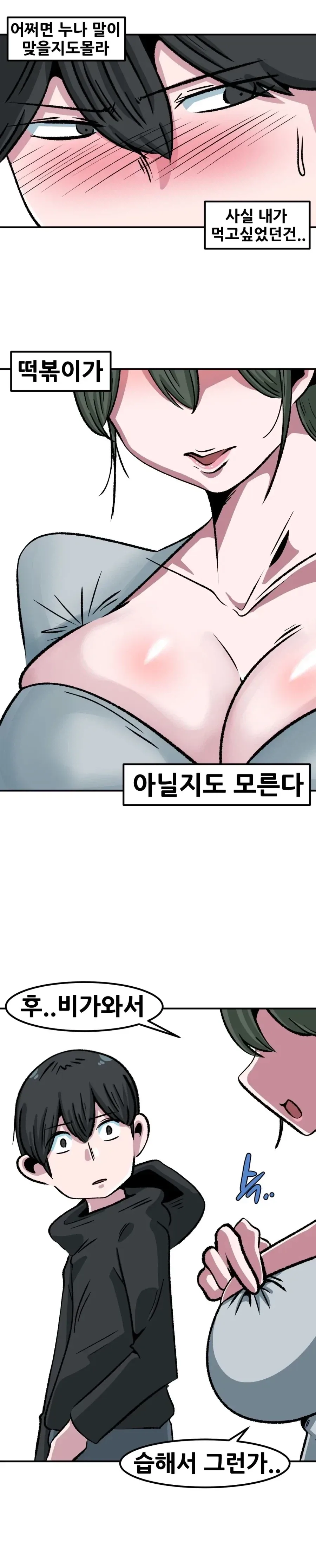 자주가는 떡볶이집 젊은 누나.manhwa_14.webp