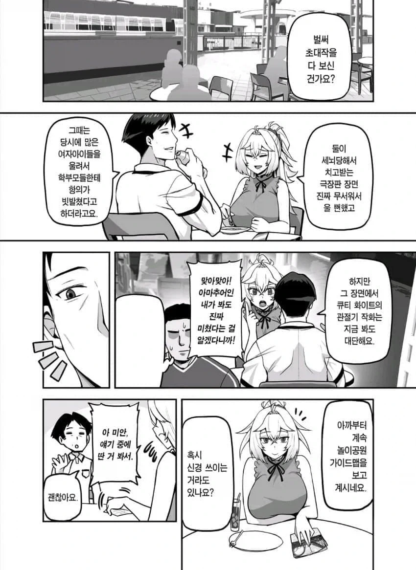 갸루와 리셀러 영포티 순애manga_15.webp