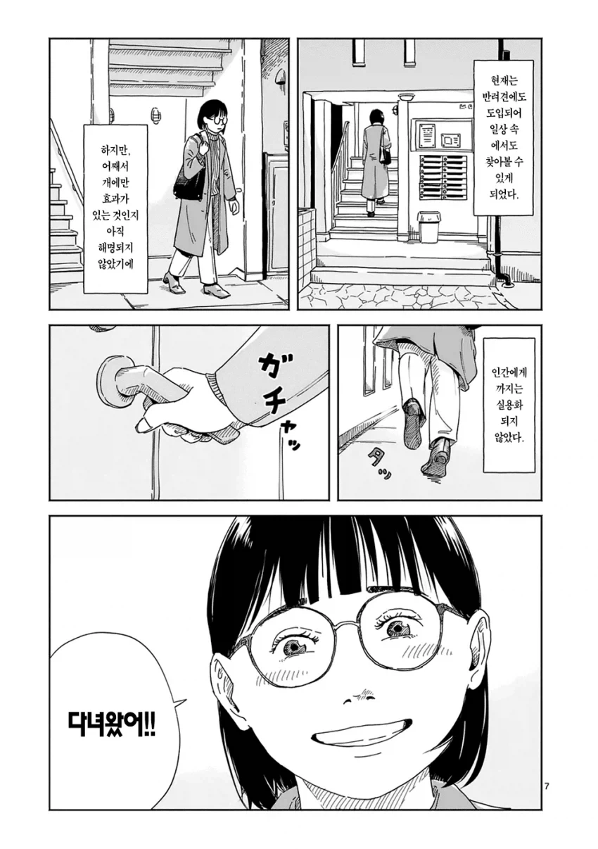 만약 키우던 강아지가 말을 한다면... manhwa_6.webp