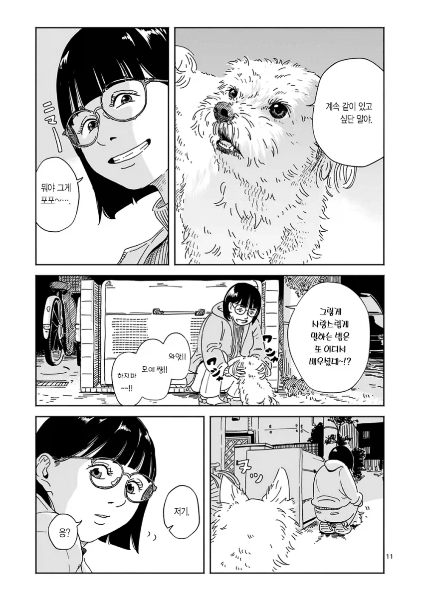 만약 키우던 강아지가 말을 한다면... manhwa_10.webp