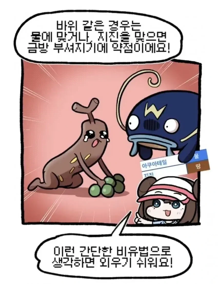 포켓몬 상성 외우는 만화_4.webp