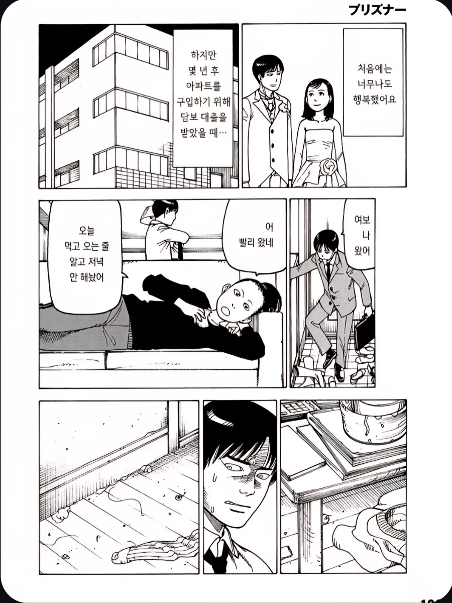집착이 너무 심했던 남자 만화_4.webp