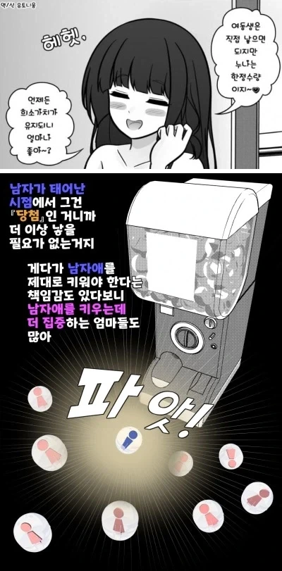 누나가 여동생보다 가치있다는 만화 특징_1.webp