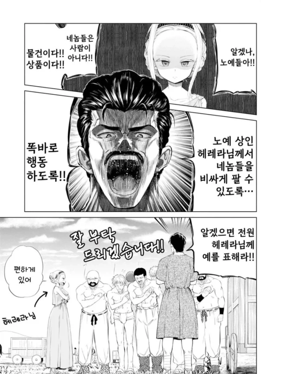 소녀 노예상과 아저씨가 꽁냥대는 만화 1.manga_1.webp