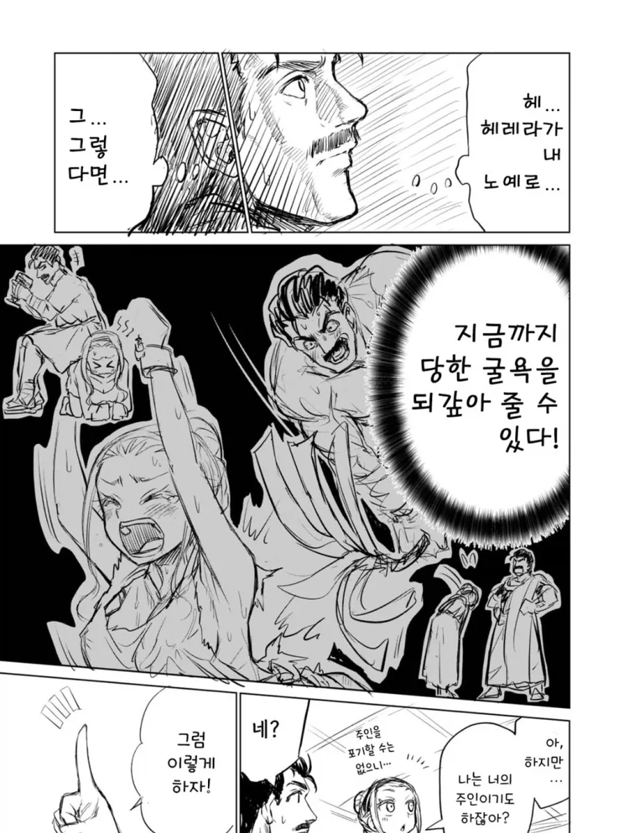 소녀 노예상과 아저씨가 꽁냥대는 만화 2.manga_18.webp
