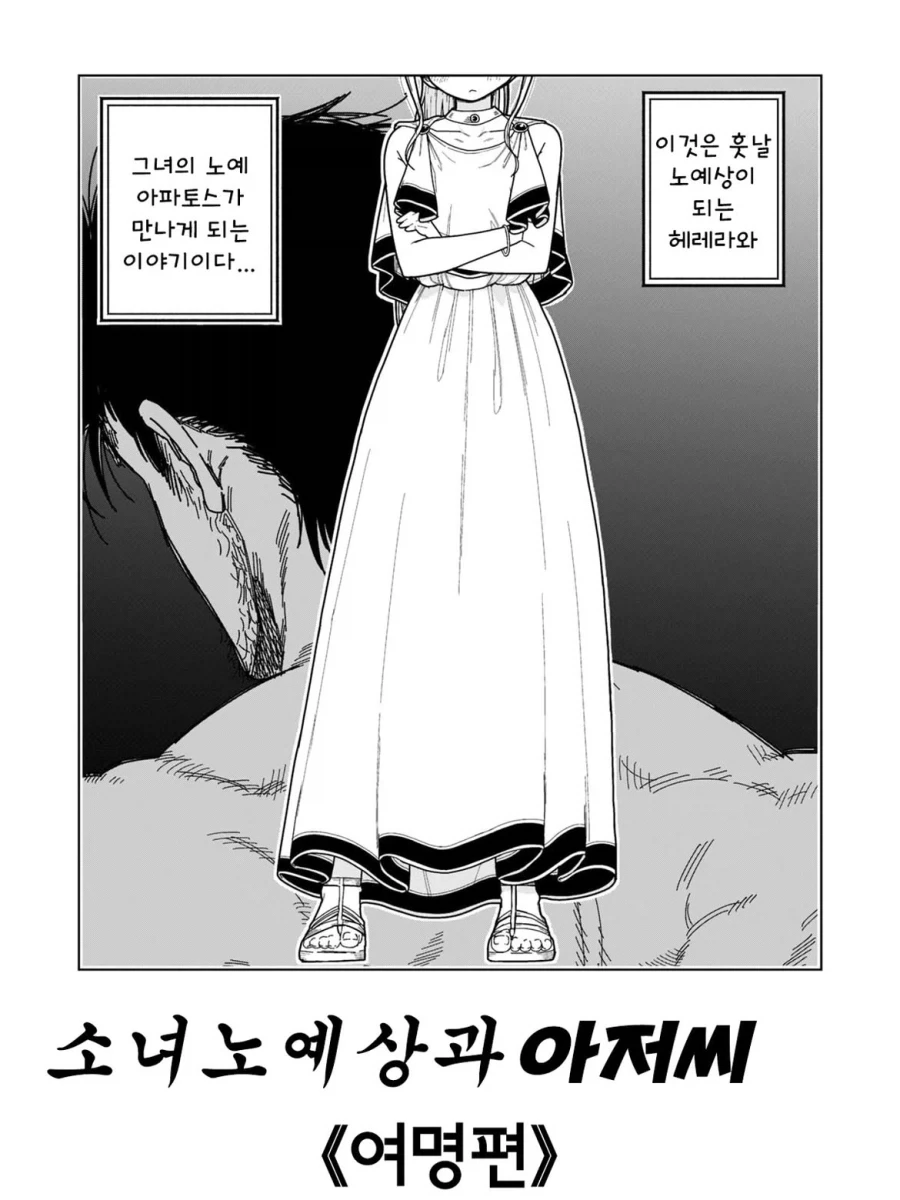 소녀 노예상과 아저씨가 꽁냥대는 만화 0.manga_1.webp