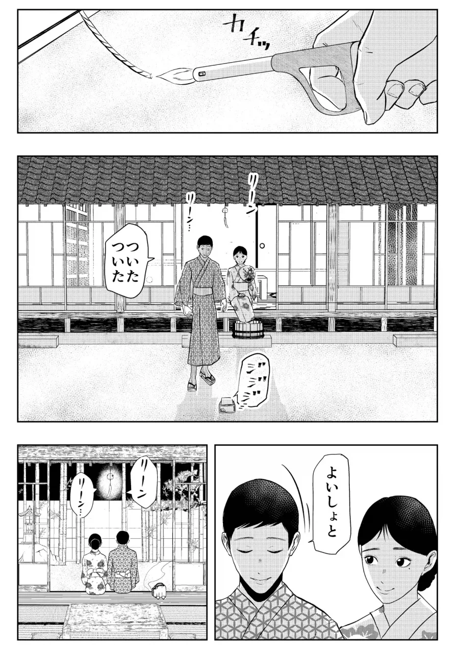 여름 밤의 추억.manga_1.webp