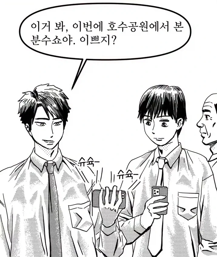 분수쇼 보여주는 만화.manga_1.webp