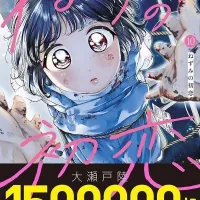 네즈미의 첫사랑 10권 표지, 150만부 돌파