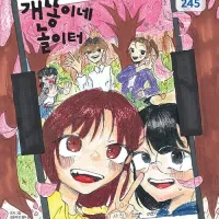 월간 개똥이네 놀이터 2026년 4월호 : 표지 김윤지 만12세 그림