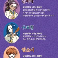 동양 판타지 청소년 소설 도도클럽 2 - 구설수의 봄 소풍 출간